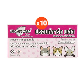 Frontguard Plus ฟรอนท์การ์ด พลัส ยาหยดเห็บหมัด สำหรับแมว (แพ็ค 10 กล่อง)