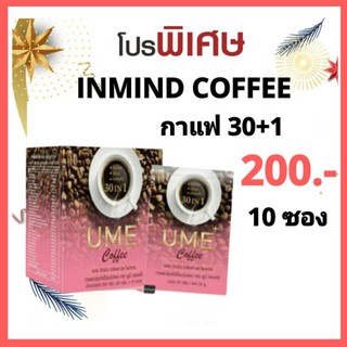 กาแฟอินมายคอฟฟี่(INMIND coffee) ราคาประหยัด