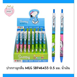 ปากกาลูกลื่น M&amp;G SBP46433 0.5 มม. น้ำเงิน