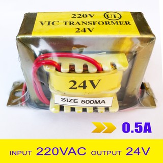 หม้อแปลง Transformer  Input 220VAC Output 24V  0.5A