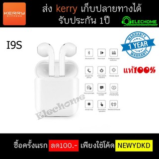 หูฟัง bluetooth I9S ของแท้