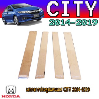 เสากลางประตูสแตนเลส ฮอนด้า ซิตี้ Honda City 2014-2019