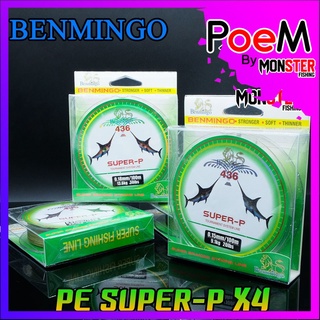 สาย PE BENMINGO รุ่น SUPER-P X4 สายสีเขียว ยาว 100 เมตร/ม้วน