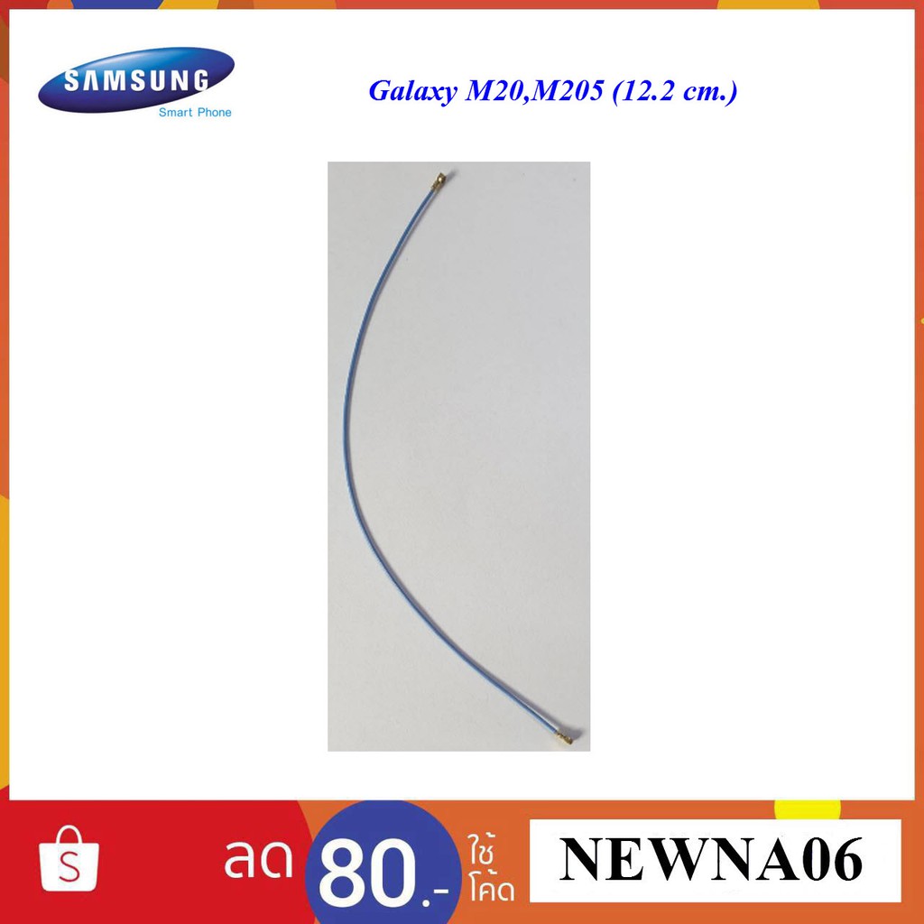สายสัณญาณ Samsung Galaxy M20,M205(12.2 cm.)
