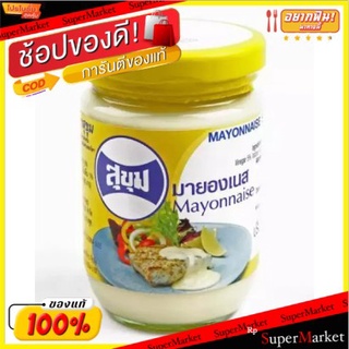 💥โปรสุดพิเศษ!!!💥 Sukhum มายองเนส ตราสุขุม 220 ซีซี ส่งเร็ว🚛💨