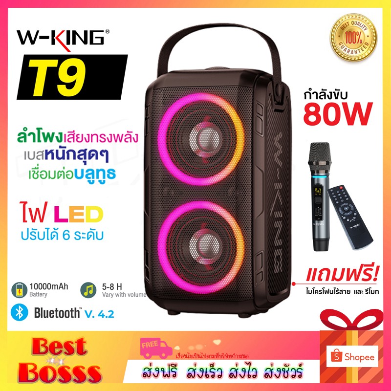 W-king T9 / T9S / T9Pro ลำโพงบลูทูธ LED กำลังขับ  เบสแน่น Bluetooth Speaker เสียงทรงพลัง แถมฟรีไมค์ไ