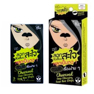 แผ่นขจัดสิวเสี้ยนสะใจ The Original Charcoal Deep Cleansing Nose Pore Strips (1 ซอง มี 3 ชิ้น)s