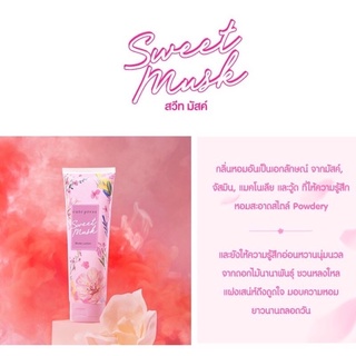 ส่งด่วน/ของแท้/ราคาถูก โลชั่น Cute Press Sweet Musk Body Lotion 250g โฉมใหม่