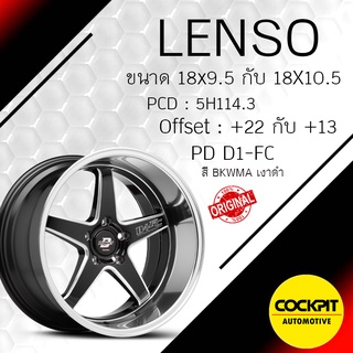 ล้อแม็ก LENSO รุ่น ProJect- D1-FC ขอบ 18X9.5 18X10.5 นิ้ว ของแท้ ของใหม่ 2022 สเปคดังนี้