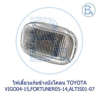 ไฟเลี้ยวแก้มข้างบังโคลน TOYOTA VIGO04-15,FORTUNER05-14,CAMRY02-05,ALTIS01-07,VIOS02-06