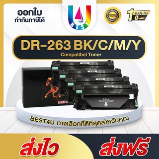 BEST4U ดรัม DR- 263 DR263BK DR263C DR263M DR263Y Drum For Brother HL-3150CDN /3170CDW / MFC-9140CDN /MFC-L3770CDW