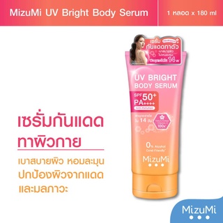 MizuMi UV Bright Body Serum 180ml. เซรั่มกันแดดทาผิวกาย เบาสบายผิว หอมละมุน