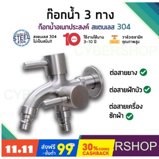 ก๊อกน้ำสแตนเลสอเนกประสงค์ 2 ทาง 2 หัวปัด 304 Stainless Steel 304 รุ่น FHS-012.