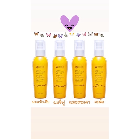 🌈เซรัมวิตามินบำรุงเส้นผม หอมติดทน Oriental s Cuticle Profess Hair Care Hair Serum Sunscreen 125 ml.+ ถุงshop