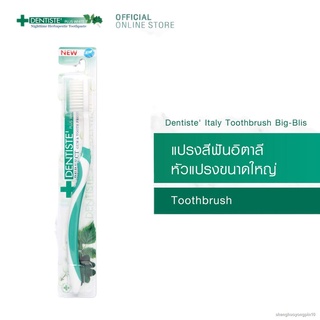 Dentiste Italy Tooth Brush Big-Blis แปรงสีฟันอิตาลี หัวแปรงขนาดใหญ่ เดนทิสเต้