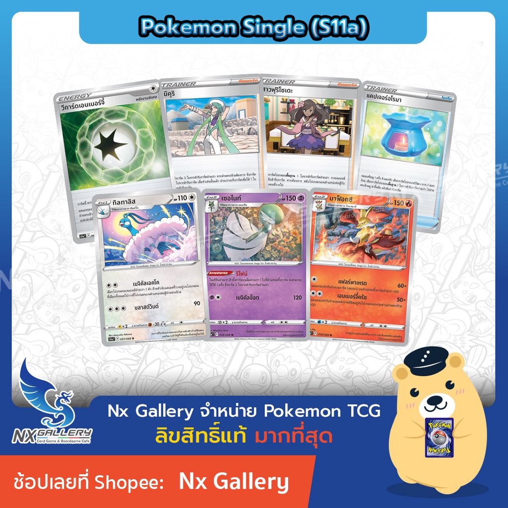 [Pokemon] Single Card (S11a) - อาร์คานา การ์ดโปเกมอน แยกใบ - เซเรนา วีการ์ด ดับเบิลเทอร์โบ