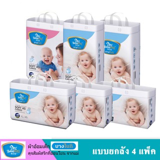 ยกลัง BANGBYKI  กางเกงผ้าอ้อมบางไบกิ ผ้าอ้อม (4ห่อใหญ่)