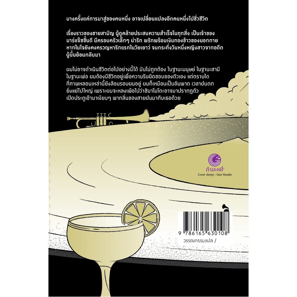 หนังสือ การปรากฏตัวของหญิงสาวในคืนฝนตก -นิยายโดยฮารูกิ มูราคามิ รักแรกปะทะภาวะปัจจุบัน