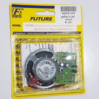 FUTURE KIT FA205/FK205  วงจรเสียงไดโนเสาร์ IC ดิจิตอลพร้อมลำโพง