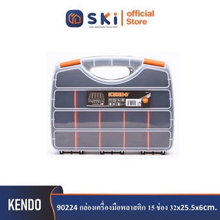 KENDO 90224 กล่องเครื่องมือพลาสติก 15 ช่อง 32x25.5x6cm| SKI OFFICIAL