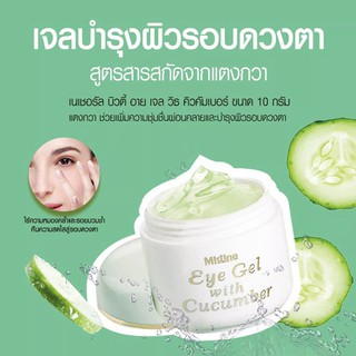 มิสทีน อายเจล แตงกวา บำรุงรอบดวงตา Mistine Eye Gel With Cucumber 10 g