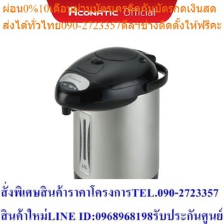 Aconatic กระติกต้มน้ำไฟฟ้า 2.5 ลิตร รุ่น AN-TMB7025 (รับประกันศูนย์ 1 ปี)