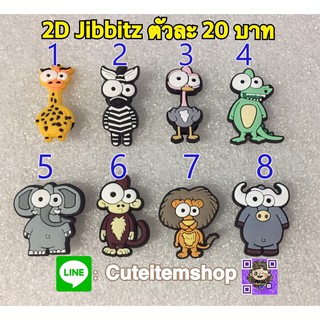 Shoes Charm Jibbitz Animals👟ตุ๊กตาติดรองเท้า พร้อมส่ง ✨สั่ง 5 แถม 1✨ตัวแถมทางร้านสุ่มให้นะคะ