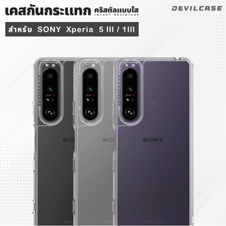 DEVILCASE รุ่น คริสตัลแบบใส สำหรับ SONY Xperia 1 III /5 III ป้องกันเหลือง กันกระแทก  มือถือ  เบาบาง เคสโทรศัพท์