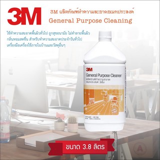 ถูกที่สุด!! 3M GENERAL PURPOSE CLEANER 3เอ็ม ผลิตภัณฑ์ทำความสะอาดอเนกประสงค์ ขนาด 3.8 ลิตร