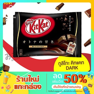 KitKat กูลิโกะ คิทแคทญี่ปุ่น ดาร์กช็อกโกแลต