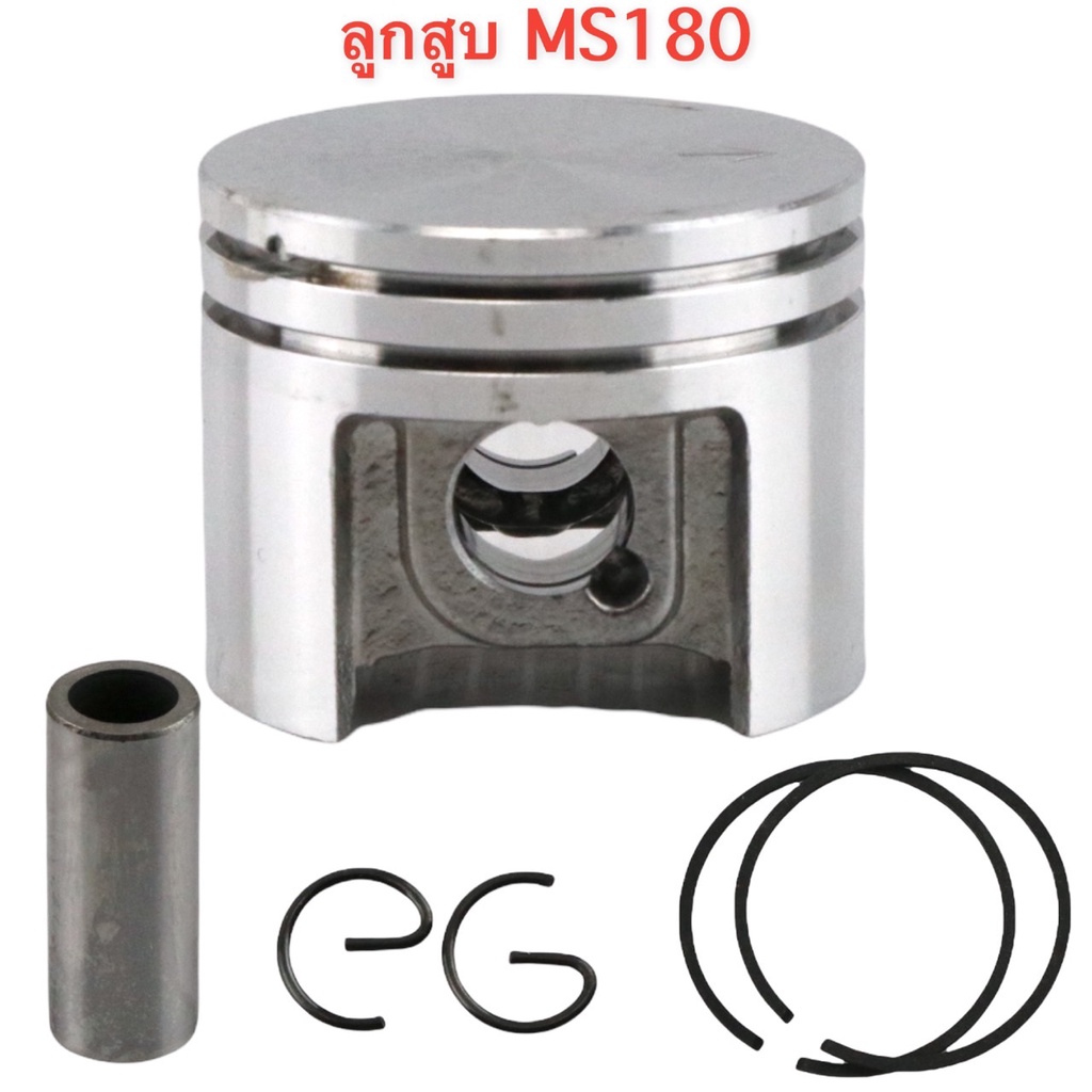 ลูกสูบ MS180 ครบชุด เครื่องเลื่อยยนต์ MS180 ขนาด 38 มิล อะไหล่เลื่อยยนต์
