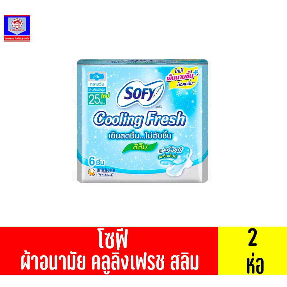โซฟี ผ้าอนามัย คูลลิ่งเฟรช สลิม กลางวัน25ซม.6ชิ้น **2ห่อ**