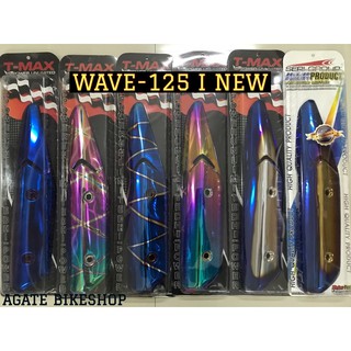 แผงกันร้อนท่อ WAVE-125 I NEW