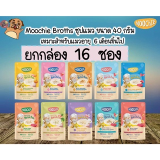 Moochie Creamy Broths  ซุปน้องแมว เหมาะสำหรับแมวอายุ 6 เดือนขึ้นไป  ขนาด 40 กรัม (ยกกล่อง 16 ซอง)