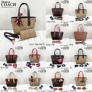 กระเป๋า COACH Shopping ทรงช็อปปิ้ง 10 นิ้ว ลาย signature งานปั้ม เกรดแฟชั่น พร้อมส่ง