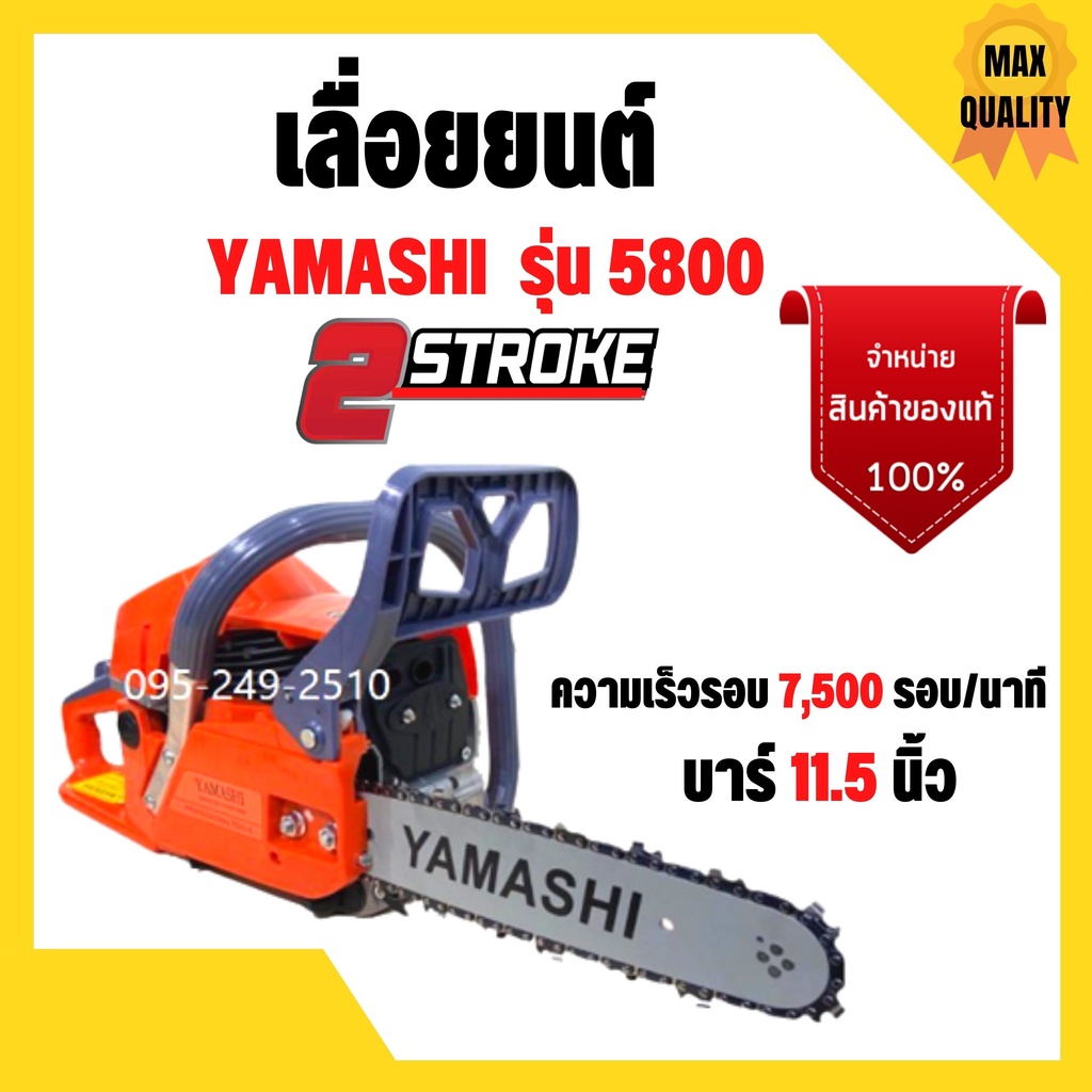 เลื่อยยนต์​  YAMASHI รุ่น 5800  #ร้อนไม่ดับ   #เลื่อยยนต์ #เครื่องมือช่าง