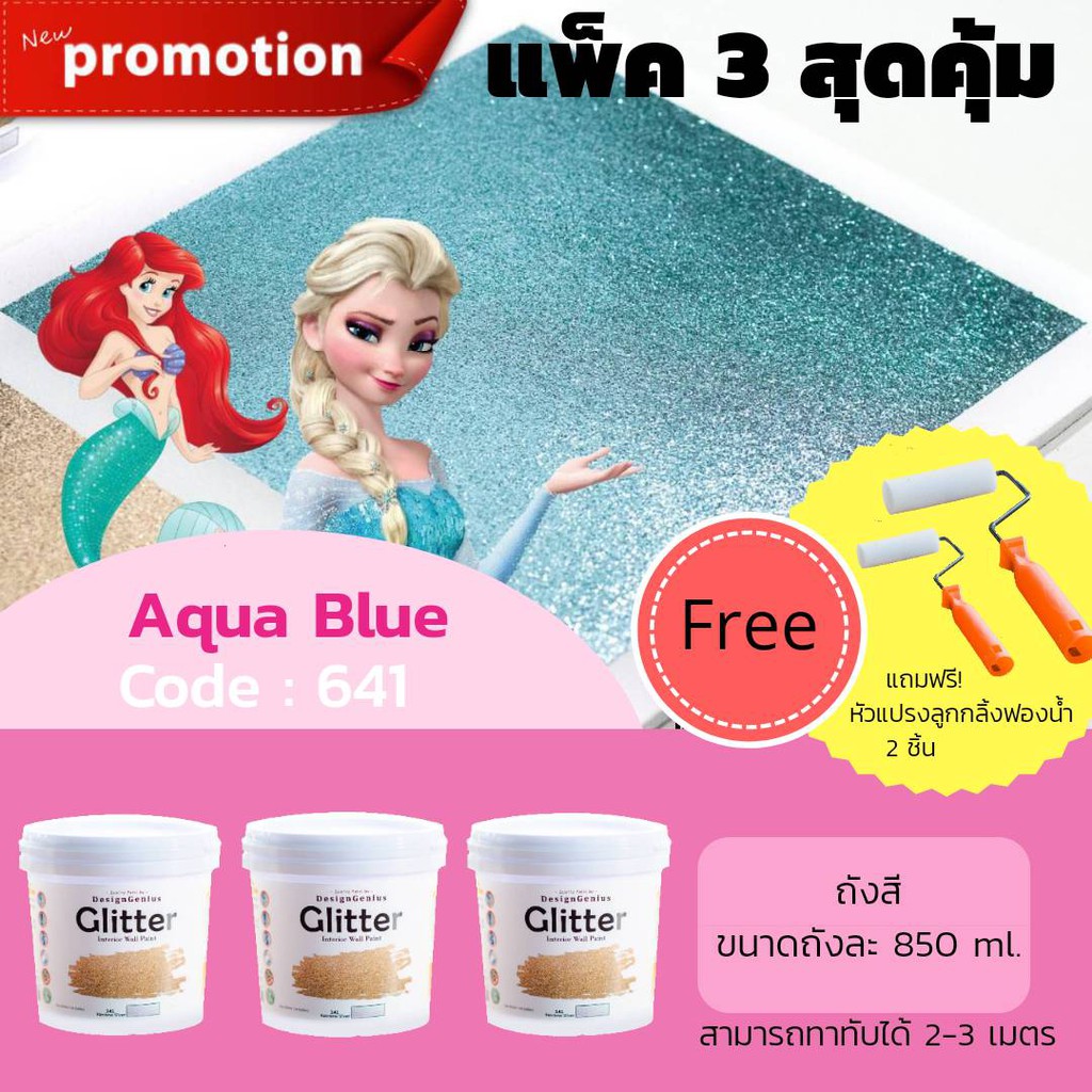 สีทาบ้าน Pack3 สีทาห้อง สีทาบ้านกลิ่นอ่อน สีทาบ้านไม่มีสารตะกั่ว สีทาตกแต่งห้อง สีทาห้องเด็ก สีทาผนั