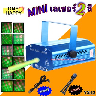 Mini Laser Stage lighting ไฟเลเซอร์ ไฟคาราโอเกะ ไฟคริสต์มาส  ไฟดิสโก้ ไฟเธค กระพริบตามจังหวะเพลง เสียงตามจังหวะ