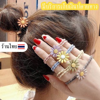 🍊 [พร้อมส่ง] 🍊ยางรัดผมเกาหลี ดอกเดซี่ น่ารักมาก🍊*คละสี 1 ชิ้น*