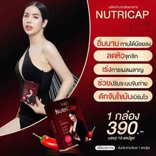 🔥ของแท้พร้อมส่งมีของแถม🔥 Nara NutriCap นารา นารายาแคป นาราแคป นารานิวทรีแคป อาหารเสริม