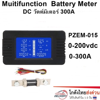 DC วัตต์มิเตอร์ PZEM-015 วัดแบตเตอรี่ DC Watt Meter 300A