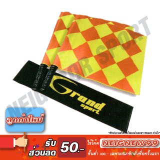 ธงไลน์แมนคู่ GRAND SPORT 333980