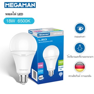 หลอดไฟกลม LED 18W หลอดไฟแอลอีดี หลอดประหยัดไฟ MEGAMAN PK