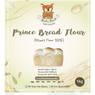 Prince Wheat Flour (แป้งขนมปัง พริ้นซ์ )