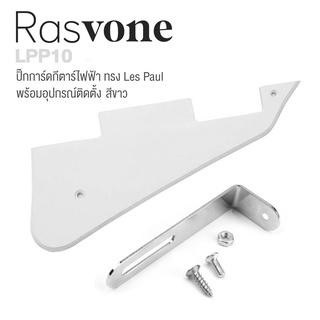 Rasvone LPP10 ปิ๊กการ์ดเลสพอล (WH) ปิ๊กการ์ดกีตาร์ไฟฟ้า ทรง Les Paul พร้อมอุปกรณ์ติดตั้ง - Les Paul Pickguard Bracket with Installation Accessories