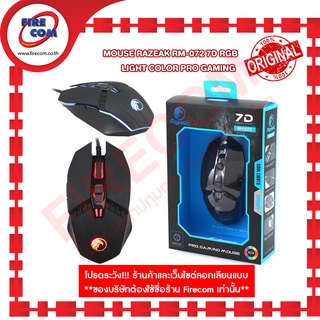 เมาส์ MOUSE Razeak RM-072 7D RGB Light Color Pro Gaming  สามารถออกใบกำกับภาษีได้