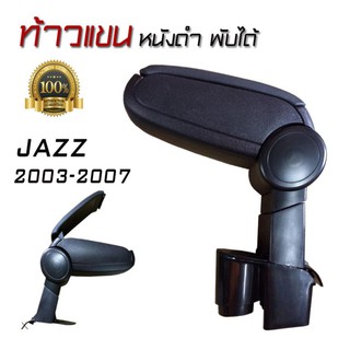 Mafiaท้าวแขน JAZZ 2003 2004 2005 2006 2007 หนังดำ พับได้