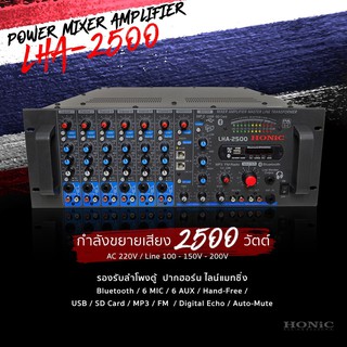 HONiC พาวเวอร์มิกซ์รุ่น LHA-2500 กำลังขยายเสียง 2,500  [ออกใบกำกับฯได้]