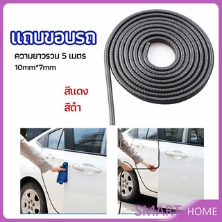 SMART ยางขอบประตู ซีลล์ประตูกันกระแทกประตูรถ  ส้นติดขอบประตูรถ car edge banding