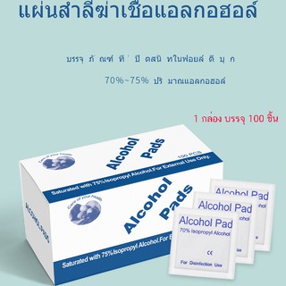 skynni แผ่นแอลกอฮอล 3m อุปกรณ์ปฐมพยาบาล ทำความสะอาด แอลกอฮอล์ฆ่าเชื้อ สะอาดถูกหลักอนามัย แผ่นแอลกอฮอล เช็ดฆ่าเชื้ออะไรก็